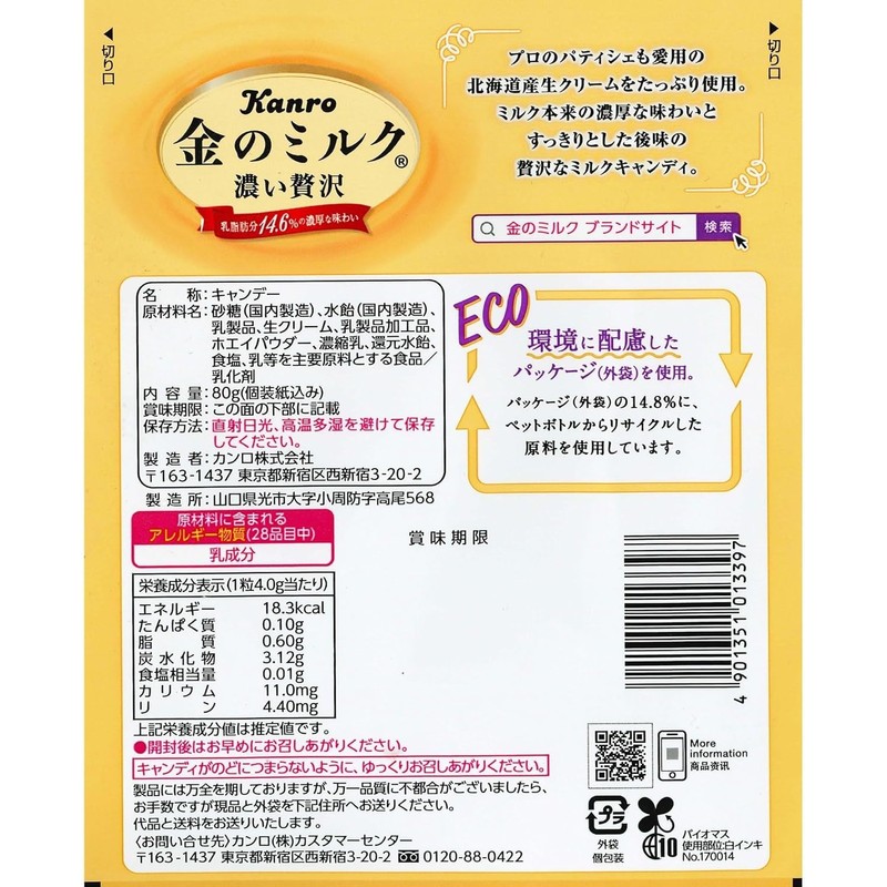 Kanro Premium Milk (4 bags, 2.8 oz (80 g) milk)