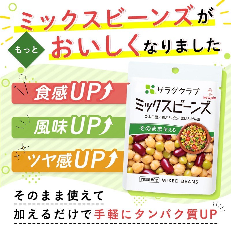 Salad Club Mixed Beans, 1.8 oz (50 g) x 10