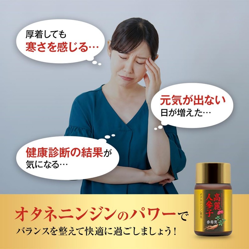 高麗人参 オタネニンジン果実入り サプリメント 高麗人参子 桑の葉エキス ビタミンB群 ビタミンE ソフトカプセル 60粒 1か月分