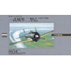 Micro Ace 1/72 Taisenji Series Japanese Army Fighter Juniper Nakajima