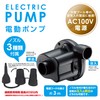 Doshisha Electric Pump, AC Type, Includes 3 Nozzles