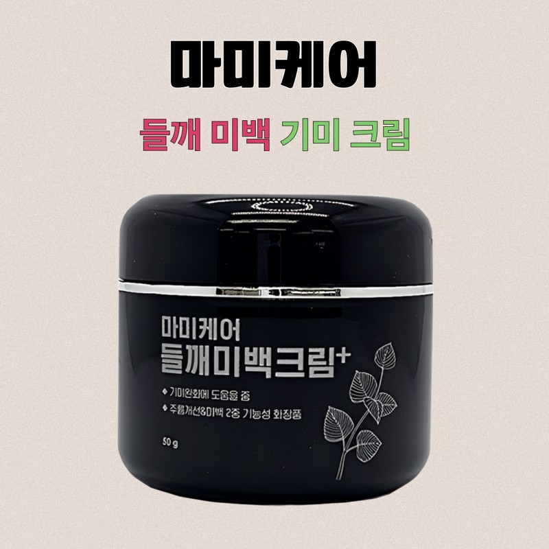 Mommy Care Mamicare Whitening Cream Perilla Plus 50gX5 / 마미케어