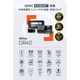 Mio Dash Camera, DR40, 2 Front and Rear Cameras, 4K Sony Starvis Built-in, Wi-Fi App Linkage, WDR Image Correction, SuperMP 4 Seconds Storage, FullHD, 2 Megapixels, 24 Hour Parking Monitoring, Impact