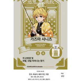 Demon Slayer Perfume Character Middle School Student Portable Ear Knife Summer Primnias Animation Scent, Zeni Izui, Other Scents, 1ml / 귀멸의칼날 향수 캐릭터 중학생 휴대용 귀칼 여름 프림니아스 애니메이션 향기, 젠이 이즈이, 기타 향기, 1ml