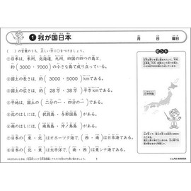 Once you learn the song, write it out and firmly settle in place! "Social Studies Print Japan Geography Edition"