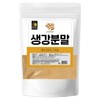 Mom's son Ginger Ginger Powder Ginger Powder 500g / 생강 생강분말 생강가루 500g