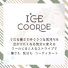 Elecom HCC-C01MG Contact Cooling Sensation Heat Prevention Goods Ice Coordination