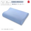 MORIPiLO 4621674 Pillow Cover, For Neck Support, For Neck Support,