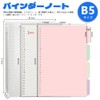 POPSFL B5 Loose Leaf Binder, 26 Holes, Large Capacity, Approximately