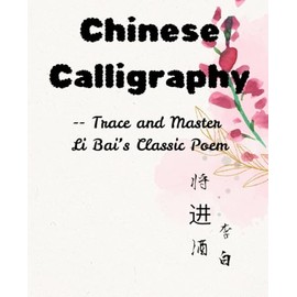 Chinese Calligraphy Copybook: Trace and Master Li Bai’s Classic Poem