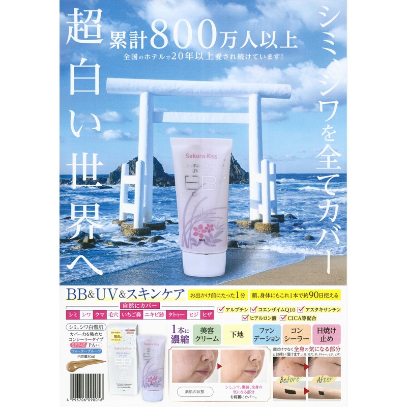 Sakurakis BB Cream SPF 45 PA++ (Stains, Wrinkles, Snow Skin)