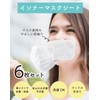 Washable and Reusable, Disposable Made in Japan, Inner Mask, 6
