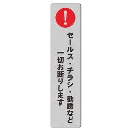 MENGLIN "No Sales Flyer Solicitation" Sticker, Acrylic, UV Protection, Waterproof, Weatherproof, Outdoor, Vertical 5.5 x 1.4 inches (140 x 35 mm)