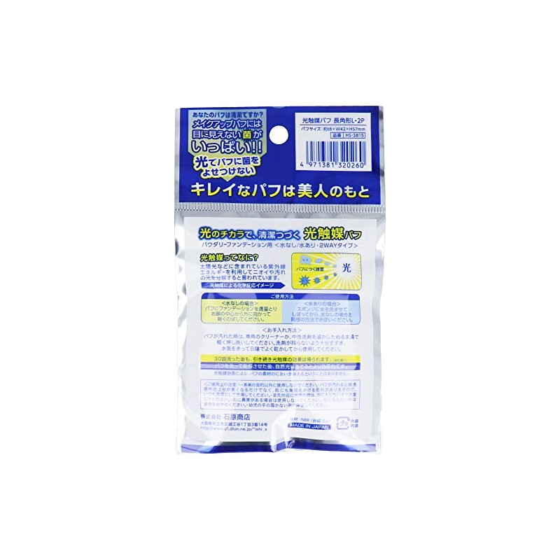 石原商店 HS-3815 光触媒パフ 大長角形