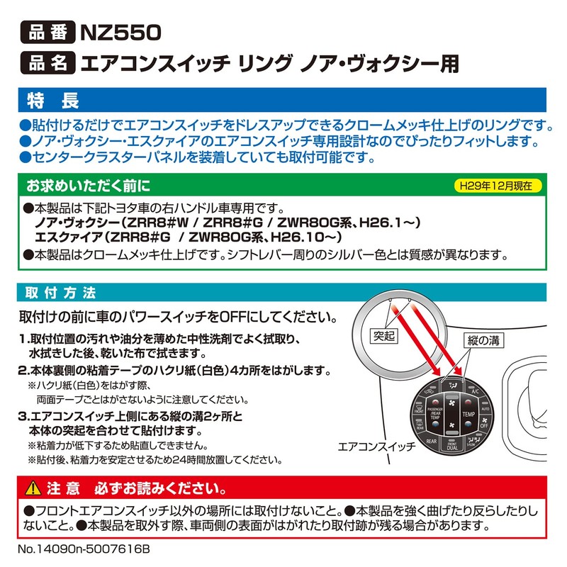 Carmate NZ550 Dress Up for Cars Noah/Voxy/Esquire Exclusive (80 Series)