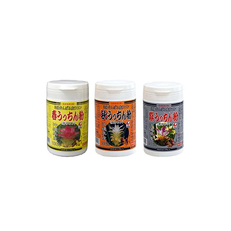 【春秋紫ウコン】 春秋紫うっちん粉 容器入150g 3種×2セット うっちん沖縄 沖縄県産ウコン100％使用 クルクミン・精油成分豊富 3種のウコンのいいとこどりセット