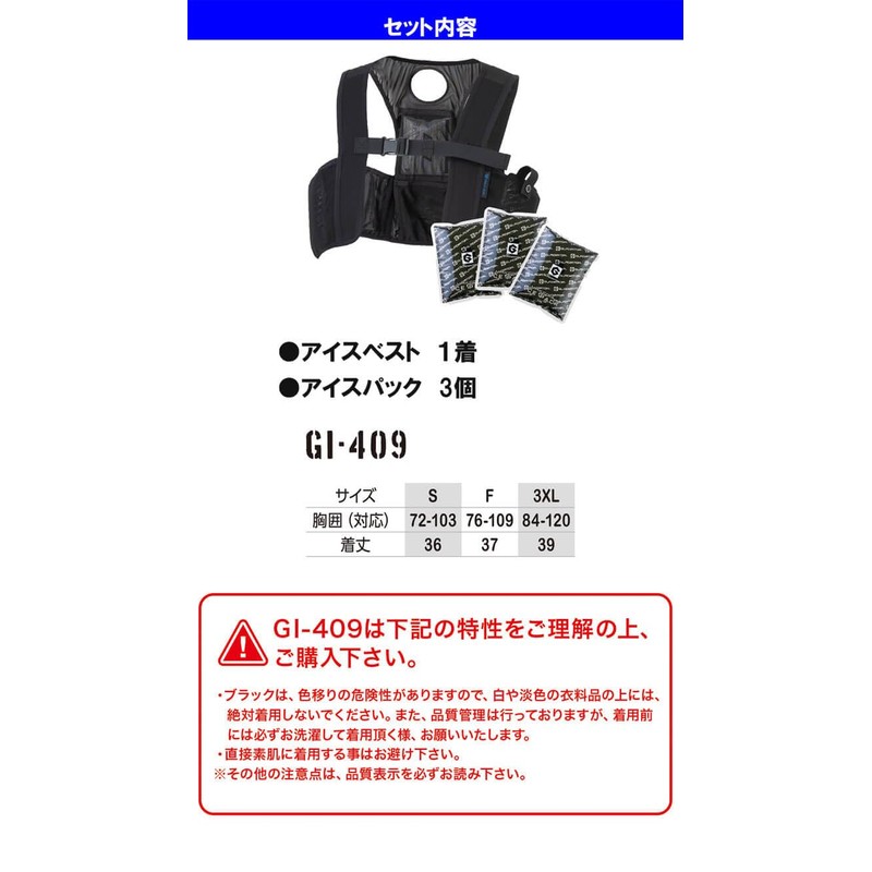 COCOS GI-409 Bolt Ice Gladiator Ice Vest & Ice Pack