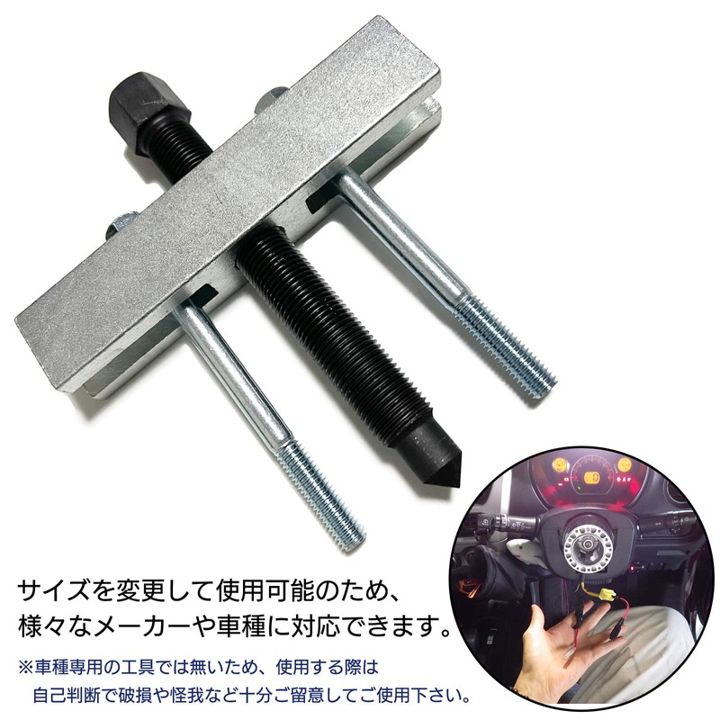 S-NET Steering Wheel Puller Boss Removal Handle Tool Repair Remover