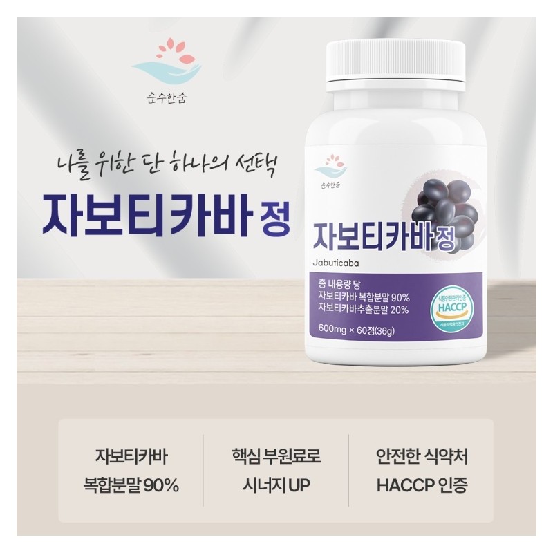 Zabotica Zaboticaba effectiveness Phytochemical produced with my own money Phytochemical