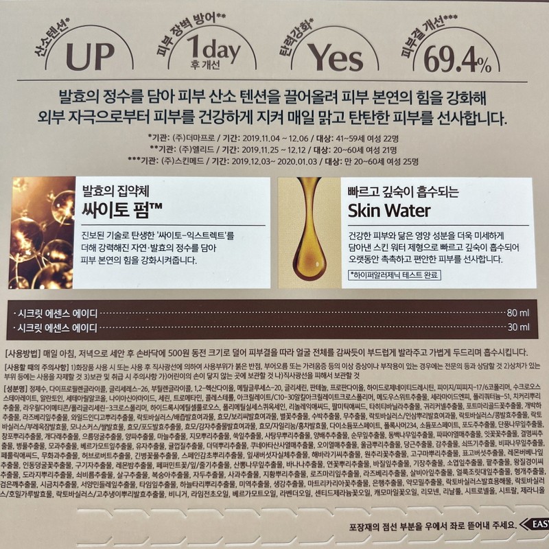 Sum37 Sum Secret Essence AD ​​80ml + 30ml / 숨37