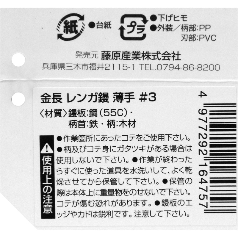 Kincho Brick Trowel Thin #3 Width 5.5 x Length 6.3