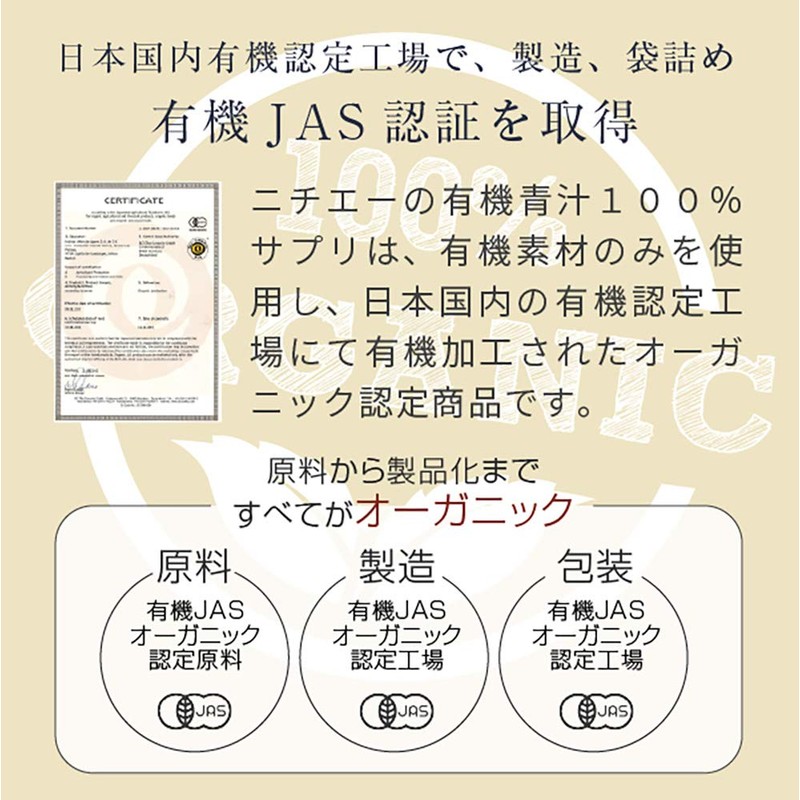 nichie 有機 青汁 4品種 100% サプリメント 約3ヶ月分（450粒)