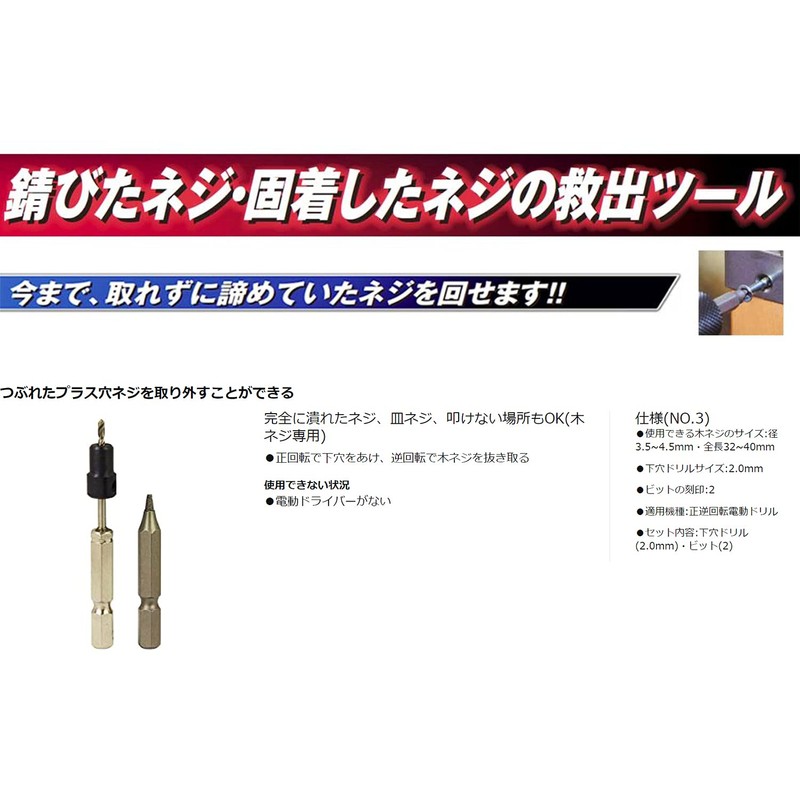 SK11 Screw Removal Bit No. 3