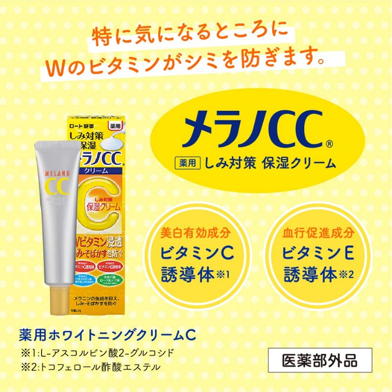 Rohto Melano CC Anti-Spot Moisture Cream 23g