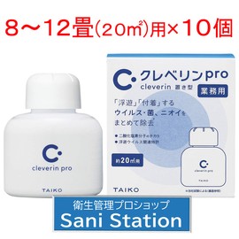 [Daiko Chemicals] Cleverin pro Stationary Type, For 20 sq ft (20 sq m) (8 to 12 tatami), Set of 10, For Commercial Use, For Living Room/Office/Classroom/Nursery/Kindergarten/Hospital/School/Senior Home/Waiting Room/