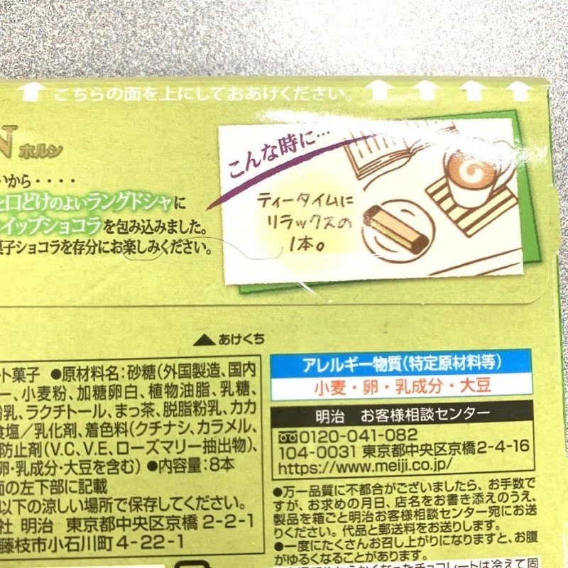 Meiji (2Pack)Meiji Horn Scented Matcha Chocolate 8 sticks