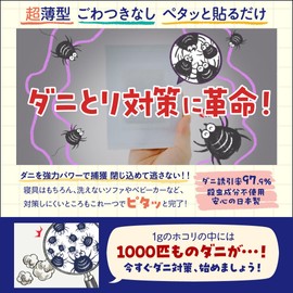 Scien's Dust Mite Removal Sheet, Ultra Thin, 2-Way Type, Individual Packaging, Long Lasting, Made in Japan, No Insecticidal Ingredients, Safe for Babies, Pets, Scien's (3)