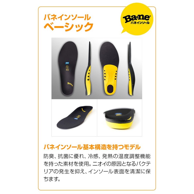 Ba2ne Spring Insoles [Basic @4900] Bane Basic