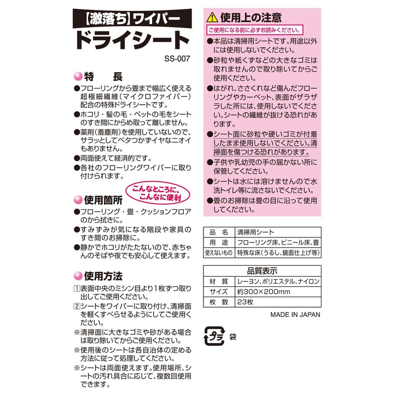 レック 激落ちワイパー ドライシート 23枚入