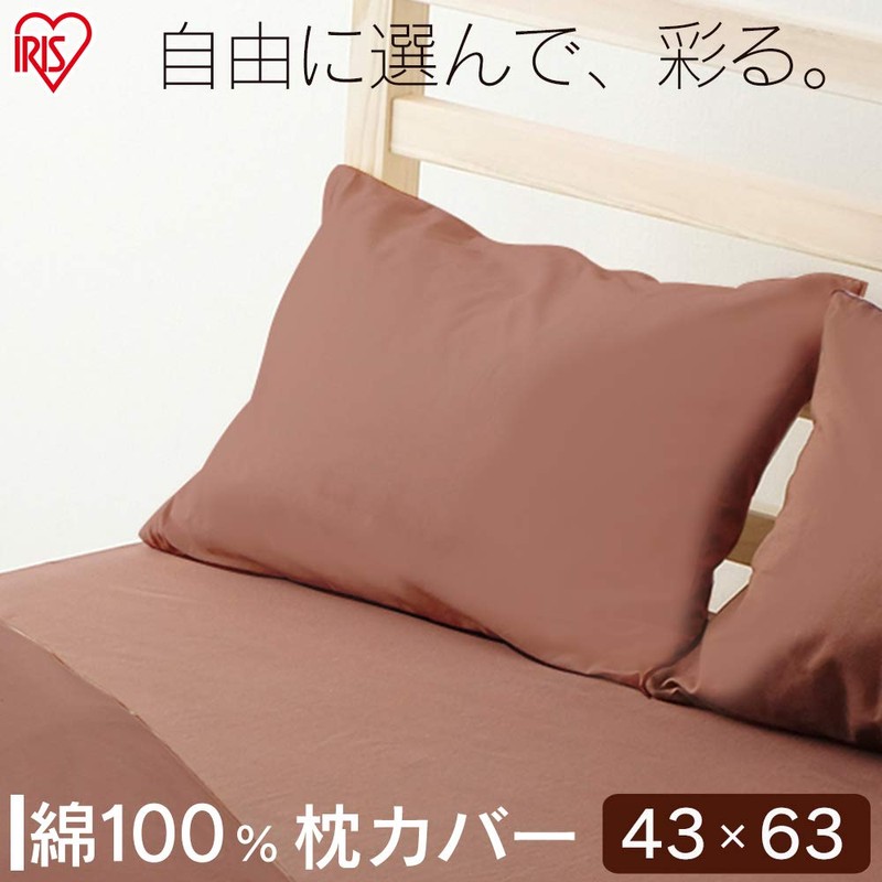 Iris Ohyama CMP-4363 Pillowcase, 100% Cotton, 8 Colors Available, Fully