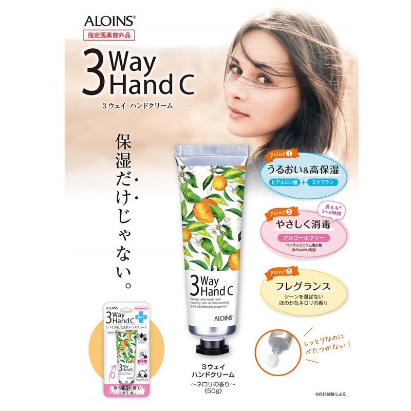 3-Way Hand Cream 50g [Designated Over-the-Counter Drug] Disinfection Neroli Scent