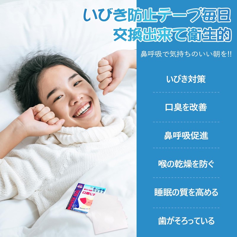Yeantdac 240回用 口呼吸防止テープ 口閉じテープ 鼻呼吸テープ いびき防止グッズ 鼾防止グッズ いびき防止テープ 喉の乾燥防止・口臭を改善 鼻呼吸促進