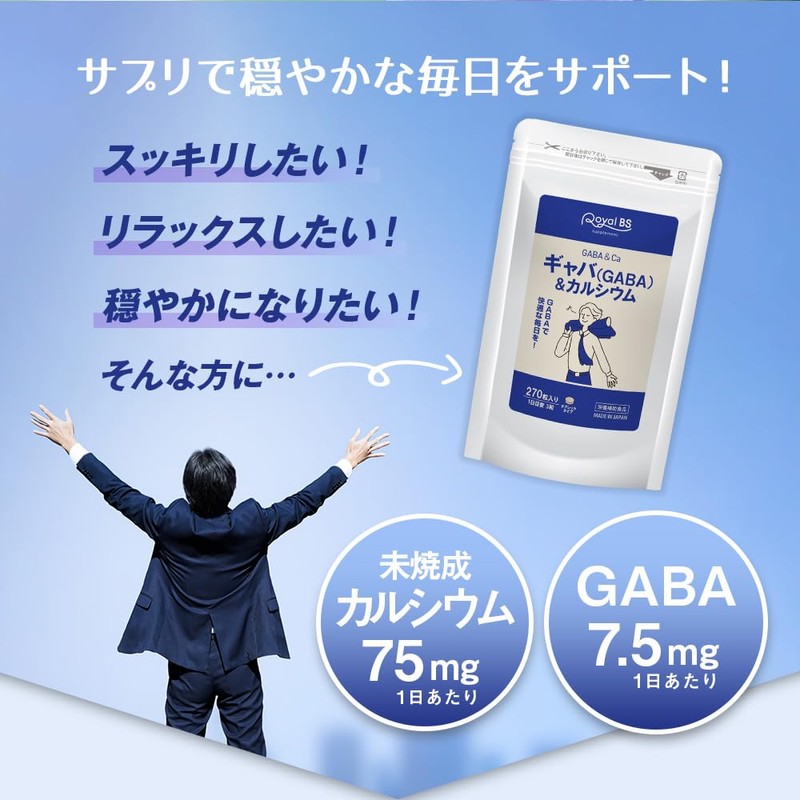 業務用 ギャバ（gaba）＆カルシウム 270粒 約3ヶ月分 ギャバ サプリ ラベンダー ローズマリー ステアリン テアニン