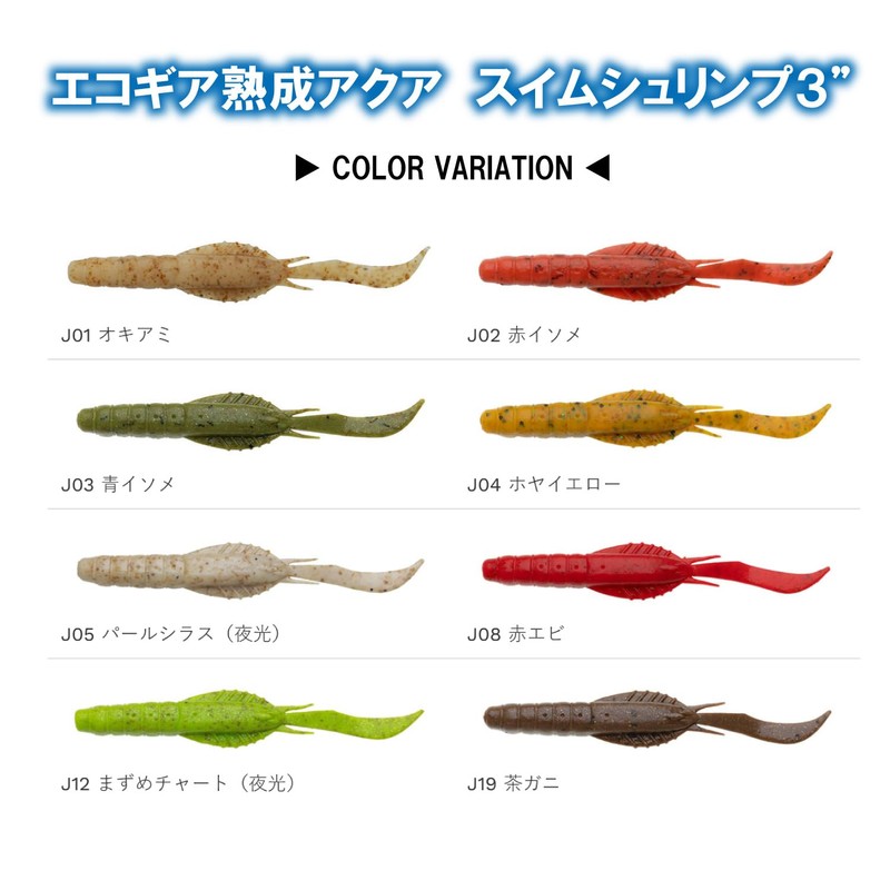 Eco Gear Aged Aqua Swim Shrimp 3 inch ECOGEAR J12