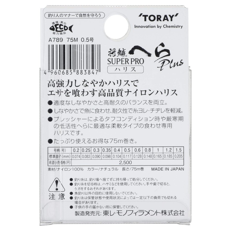 Toray Harris Spatula, Super Pro Plus, Nylon, 265.5 ft (75