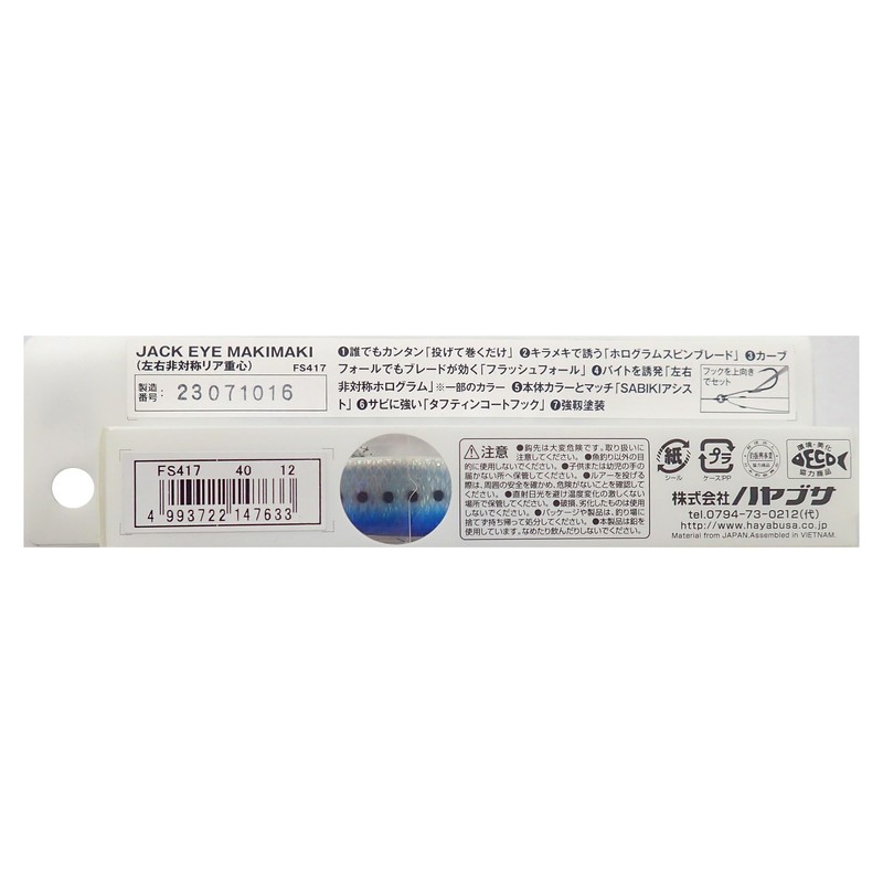 Hayabusa FS417 Jack Eye Makimaki, 1.4 oz (40 g), #12