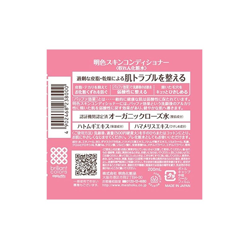 Myoushiki Organic Rose Skin Conditioner, 6.8 fl oz (200 ml)