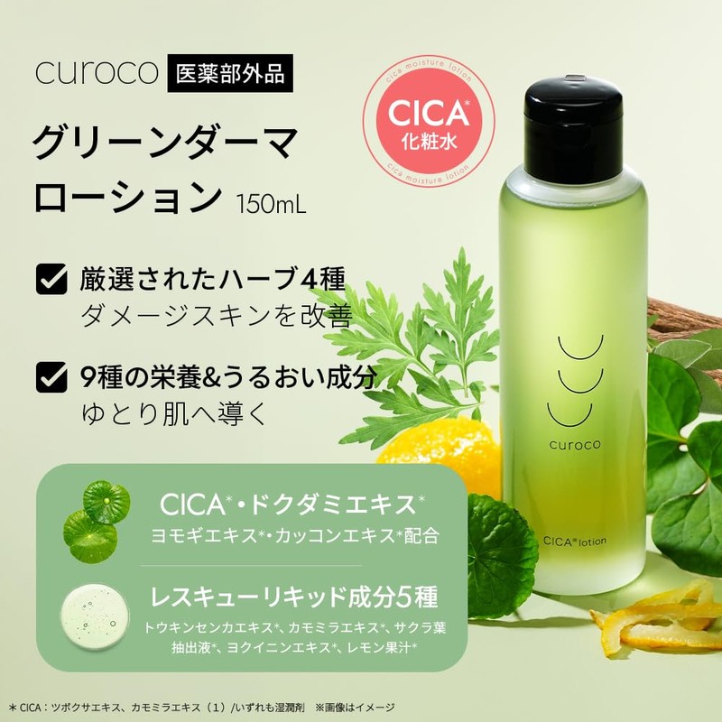curoco Skin Care, Set of 2, Medicinal Cica & Houtdami