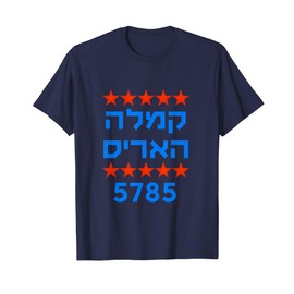 Kamala Harris 5785 Hebrew Campaign Jewish For Harris 2024 T-Shirt
