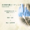 SHIBOKU Koshi Kiso Cypress Ultra Thin Nitrile Gloves (1, S)