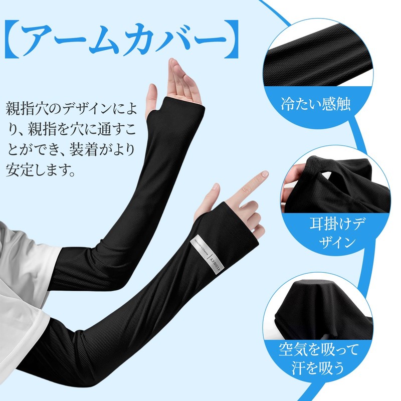 Coollooda Arm Cover, Face Cover, 2 Pieces, Arm Sleeve, Arm
