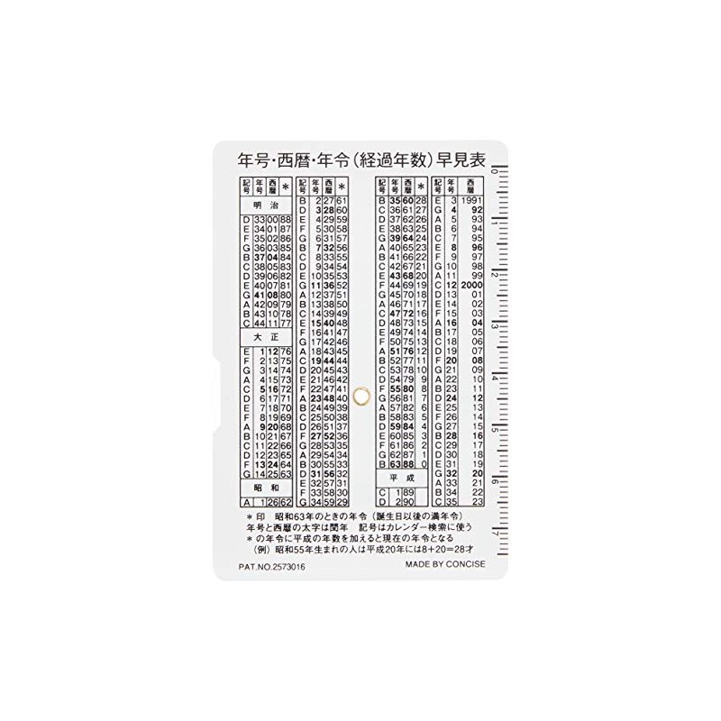 コンサイス 定規 カレンダー パーマネント 小 白 201700
