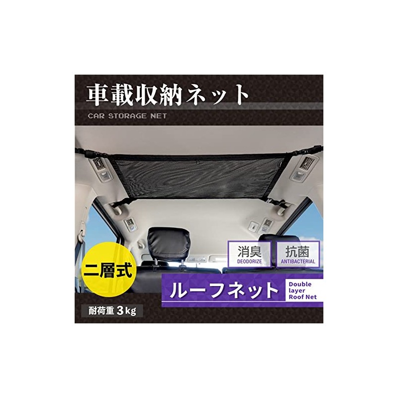 Hotfield Roof Net, Head Space Net, Double Layer Net with