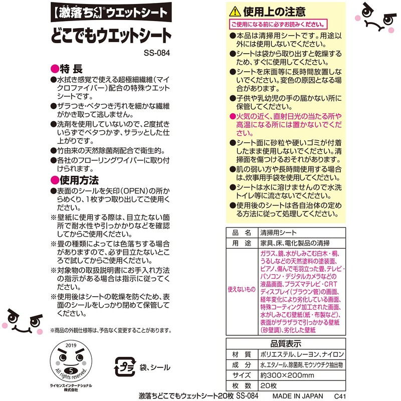 LEC SS-084 Gekiochi Cleaning Wet Sheets, 20 Sheets (Microfiber, Furniture,