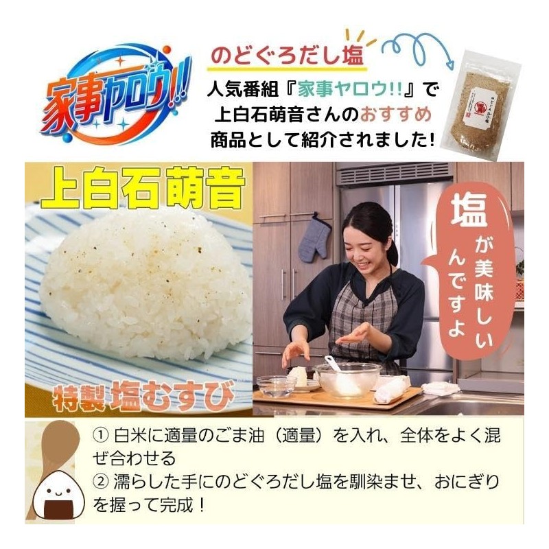 Nodoguro Salt, Dashi Salt, 2 Bag Set, 5.6 oz (160
