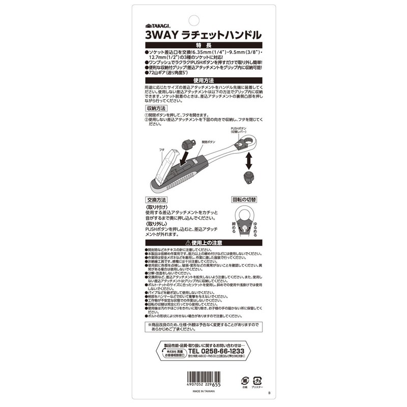 高儀(Takagi) 3WAYラチェットハンドル